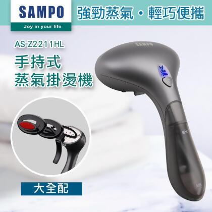 【friDay嚴選】SAMPO聲寶 兩用手持式蒸氣掛燙機 AS-Z2211HL 