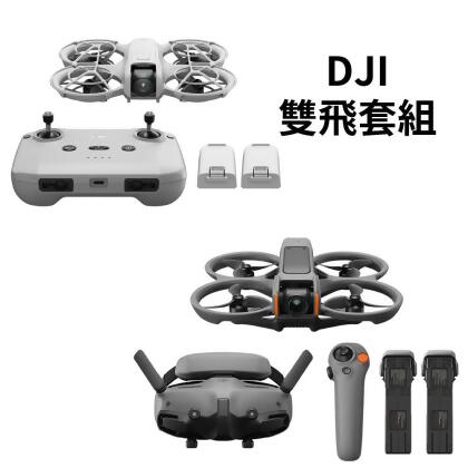 DJI NEO 暢飛套裝+DJI AVATA 2 暢飛套裝三電池版 公司貨 送DJI NEO二年版+256G+槳葉收納盒 