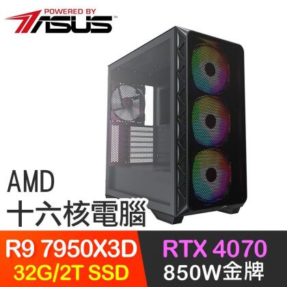 華碩系列【玻璃之鎧P】R9-7950X3D十六核 RTX4070 電競電腦(32G/2T SSD) 