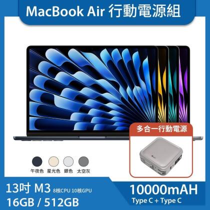 【送LAPO】MacBook Air 13吋 M3 (8核CPU/10核GPU) 16G/512G 