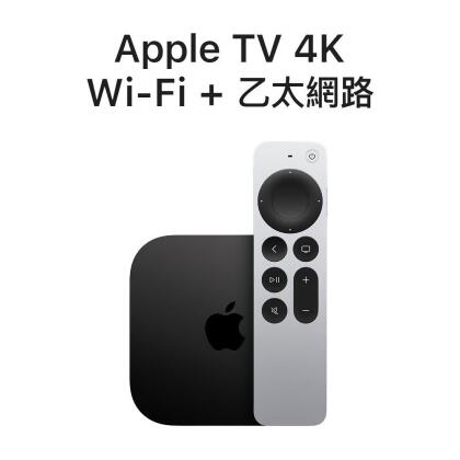 Apple TV 4K Wi-Fi+乙太網路 128GB 