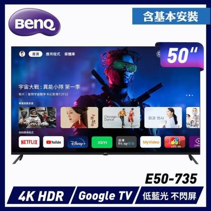 【領卷折】BenQ 50吋 4K追劇護眼 Google TV 液晶電視 ( E50-735 ) ★限地區安裝 
