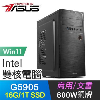 華碩系列【傲雪巫女Win】G5905雙核 商務電腦(16G/1T SSD/Win11) 