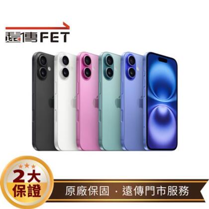 【限量現貨】Apple iPhone 16 256G (5G) 手機 