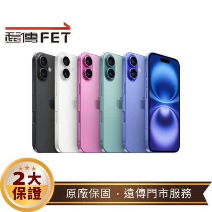 【限量現貨】Apple iPhone 16 Plus 128G (5G) 手機 