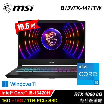 【MSI 微星】B13VFK-1471TW 15.6吋 i5 RTX4060 特仕版筆電｜升32G 