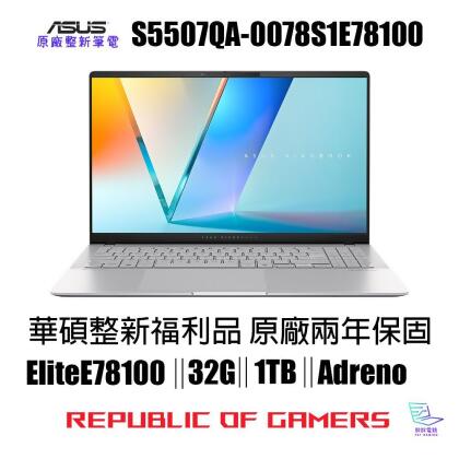 ［ASUS原廠整新福利機］華碩Vivobook S OLED S5507QA-0078S1E78100 AI筆電銀色 