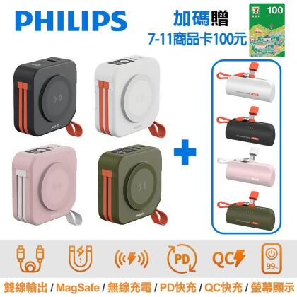 買大送小✦PHILIPS飛利浦十合一行動電源DLP4347 送口袋行動電源DLP2550✦贈7-11商品卡100元 