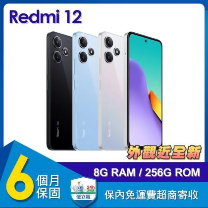 【福利品】小米 Redmi 12 5G (8G/256G) 6.79吋智慧型手機 