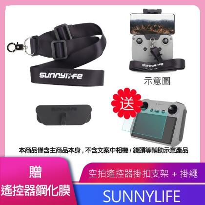 Sunnylife 遙控器掛扣支架+掛繩 FOR DJI 空拍機 