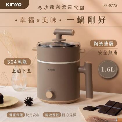 (美安獨家)【KINYO】多功能陶瓷美食鍋1.6L FP-0775 