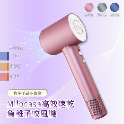 (美安獨家)【Milocasa】高效速乾2億負離子吹風機(2024新品 /高速快乾/LED液晶鏡面) 