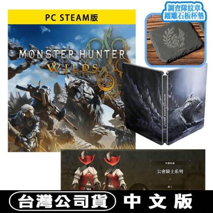 預購2025/02/28 PC STEAM 魔物獵人 荒野 鐵盒中文限定版 送限量「紋章鐳雕石板杯墊」台灣公司貨 