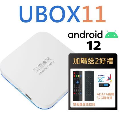 【促銷】安博盒子 UBOX11 X18 第11代電視盒 *送鍵盤遙控器+威剛32G 