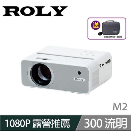 ROLY M2 微型投影機 真1080P 點對點無線傳輸投影 加贈收納包 