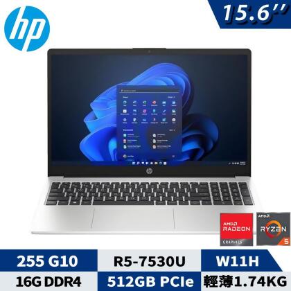 HP 惠普 15.6吋R5商用筆電(255 G10 AP4P8PT/R5-7530U/16G/512GB/W11H) 