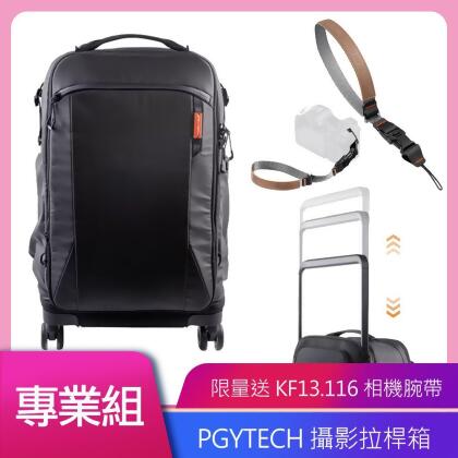PGYTECH P-CB-180 攝影拉桿箱(背包款) 公司貨 送KF13.116 相機腕帶 