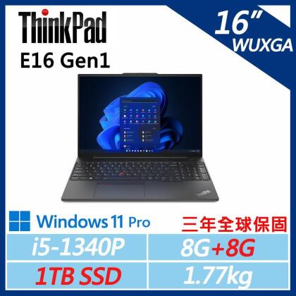 【ThinkPad】Lenovo 聯想 E16 Gen1 商務筆電 (i5-1340P/16G/1TB/W11P) 