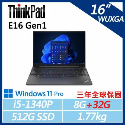 【ThinkPad】Lenovo 聯想 E16 Gen1 商務筆電 (i5-1340P/40G/512G/W11P) 
