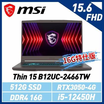 【贈滑鼠】msi微星 Thin 15 B12UC-2466TW 15.6吋 電競筆電(16G特仕版) 