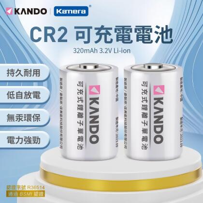 KANDO 可充鋰電池 CR2 3.2V 320 mAh (2入) 快速充電 CR2 鋰電池 環保 CR2 可充電池 