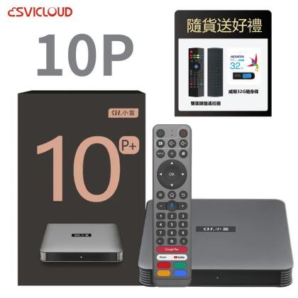 【下單更省】小雲盒子 10P 4K語音智慧電視盒 *送鍵盤遙控器+32G隨身碟 