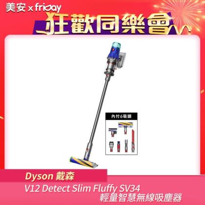 贈體脂計 【美安特賣】Dyson戴森 V12 Fluffy SV46 輕量智慧無線吸塵器(送收納架) 