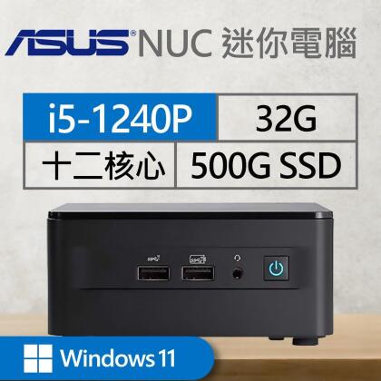 華碩系列【mini圍魏救趙Win】i5-1240P十二核 迷你電腦《RNUC12WSHI500009I》 