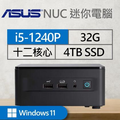 華碩系列【mini李代桃僵Win】i5-1240P十二核 迷你電腦《RNUC12WSHI500009I》 
