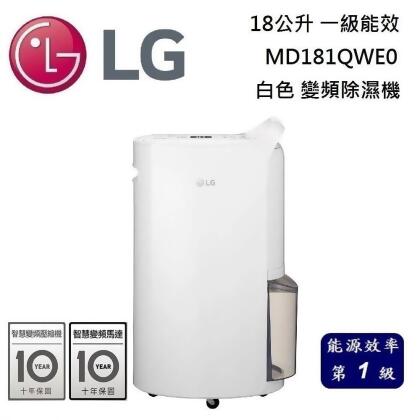 LG樂金 可申請政府$1200補助 18公升 MD181QWE0 白色 變頻除濕機UV抑菌 台灣公司貨 