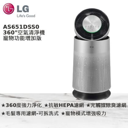 LG樂金AS651DSS0 PuriCare™ 360°單層空氣清淨機寵物功能增加版(適用19坪) 