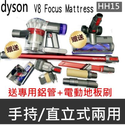 (美安獨家)Dyson V8 Focus Mattress HH15 除塵蟎手持吸塵器(送鋁管+電動地板刷) 