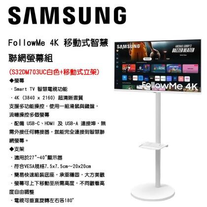 SAMSUNG三星 FollowMe 4K 移動式智慧聯網螢幕組 