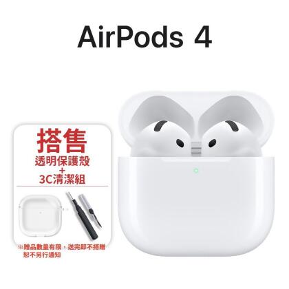 Apple AirPods 4 無線藍牙耳機 搭售3C清潔組+透明保護殼 