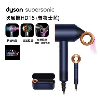 【美安特賣】Dyson戴森 Supersonic 吹風機 HD15 普魯士藍禮盒版(贈收納架) 