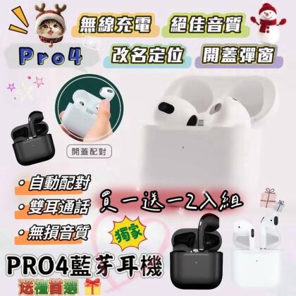 【買一送一】《miniPro4》Pro四代彈窗真無線藍芽耳機 送禮首選 交換禮物 情侶耳機 