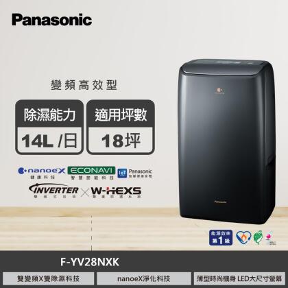 【國際牌】F-YV28NXK 14公升 變頻高效除濕機 磁石黑 