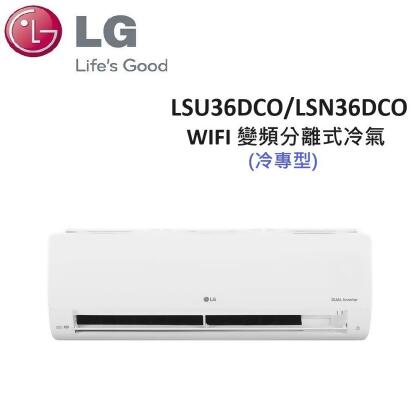 (含基本安裝)LG 4-6坪 3.6KW WIFI 變頻分離式冷氣 LSU36DCO/LSN36DCO 