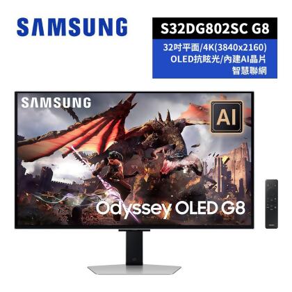 【延長保固 領券再折】SAMSUNG 32吋 Odyssey OLED G8 平面電競顯示器 S32DG802SC 