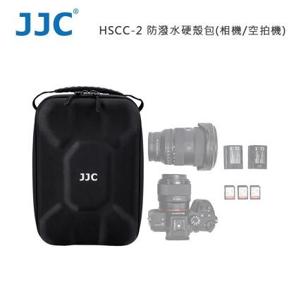 JJC HSCC-2 防潑水硬殼包(相機/空拍機) 