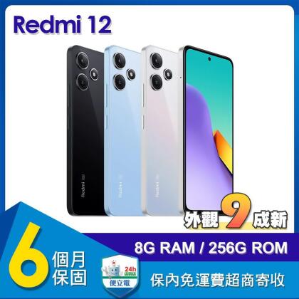 【福利品】小米 Redmi 12 5G (8G/256G) 6.79吋智慧型手機 