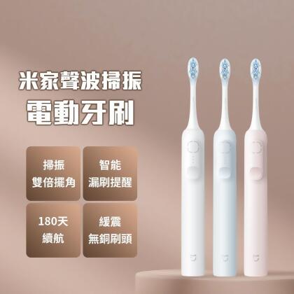 小米 米家 聲波掃振電動牙刷 (電動牙刷 小米牙刷 聲波牙刷 米家牙刷) 