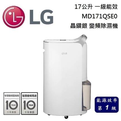 【可申請貨物稅減免】LG 樂金 17公升 新一級能效 MD171QSE0 晶鑽銀 UV抑菌 變頻除濕機 