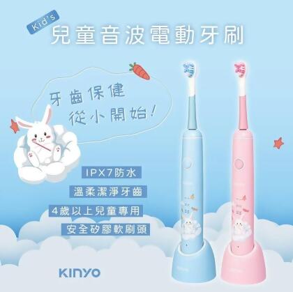 【KINYO】兒童音波電動牙刷 ETB-520 