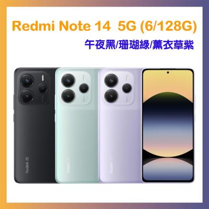 紅米 Redmi Note 14 5G 6G/128G 智慧型手機 