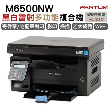 PANTUM 奔圖 M6500NW 黑白雷射多功能 印表機 