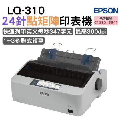 EPSON 愛普生 LQ-310 點矩陣印表機 