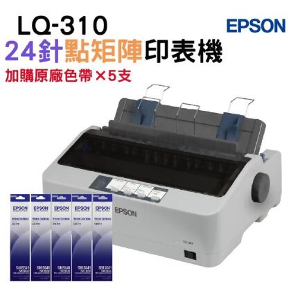 【加購S015641原廠色帶X5】EPSON 愛普生 LQ-310 點矩陣印表機 
