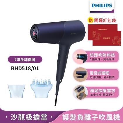 限時特價【送紅包袋】【PHILIPS飛利浦】沙龍級護髮負離子吹風機(霧藍黑) BHD518 