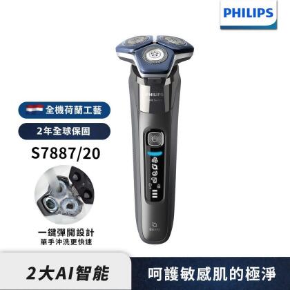 【PHILIPS飛利浦】全新AI智能乾濕兩用三刀頭電鬍刀 S7887/20 單機中國製 